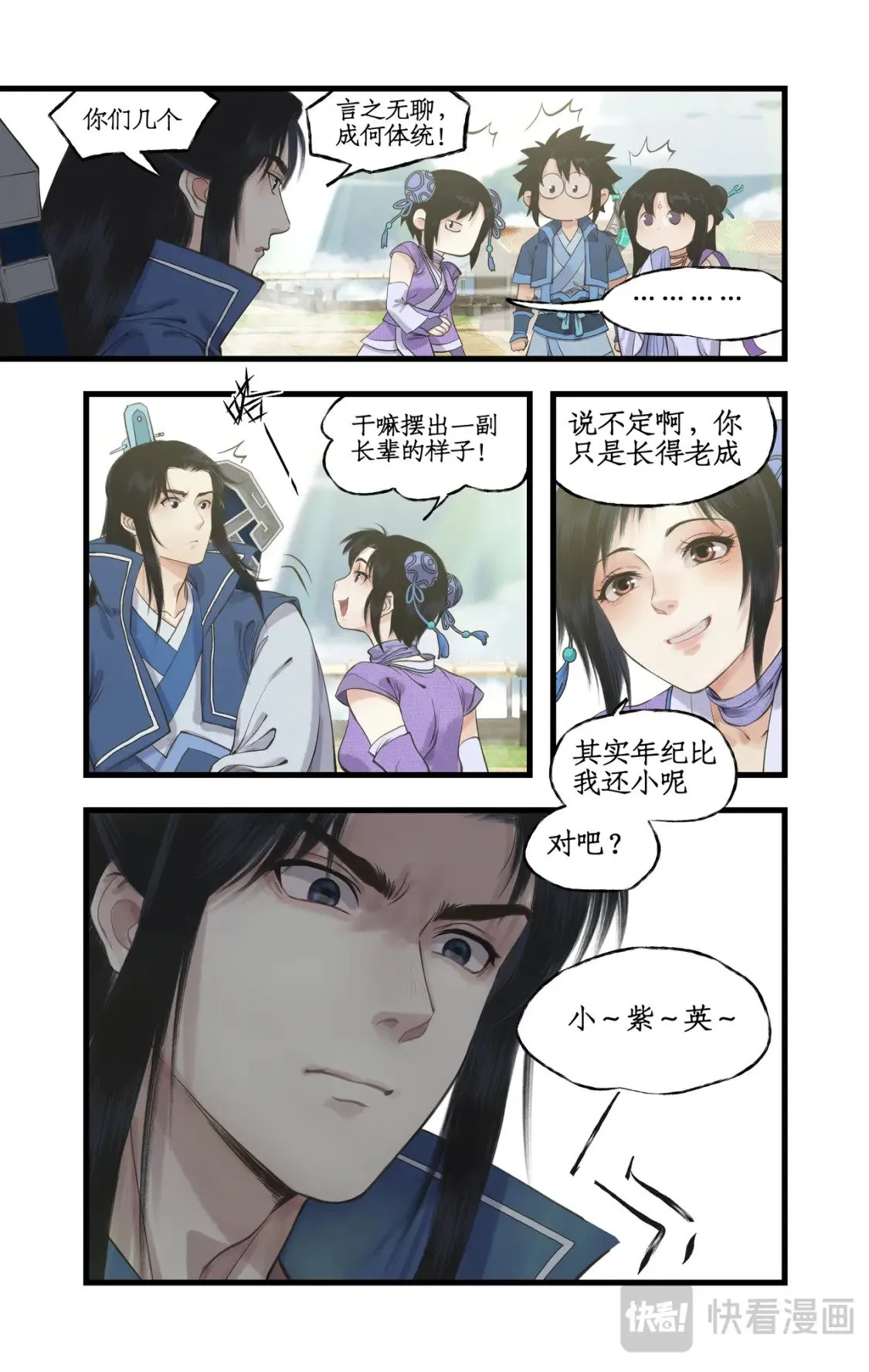 第64话 修仙首日 第16页