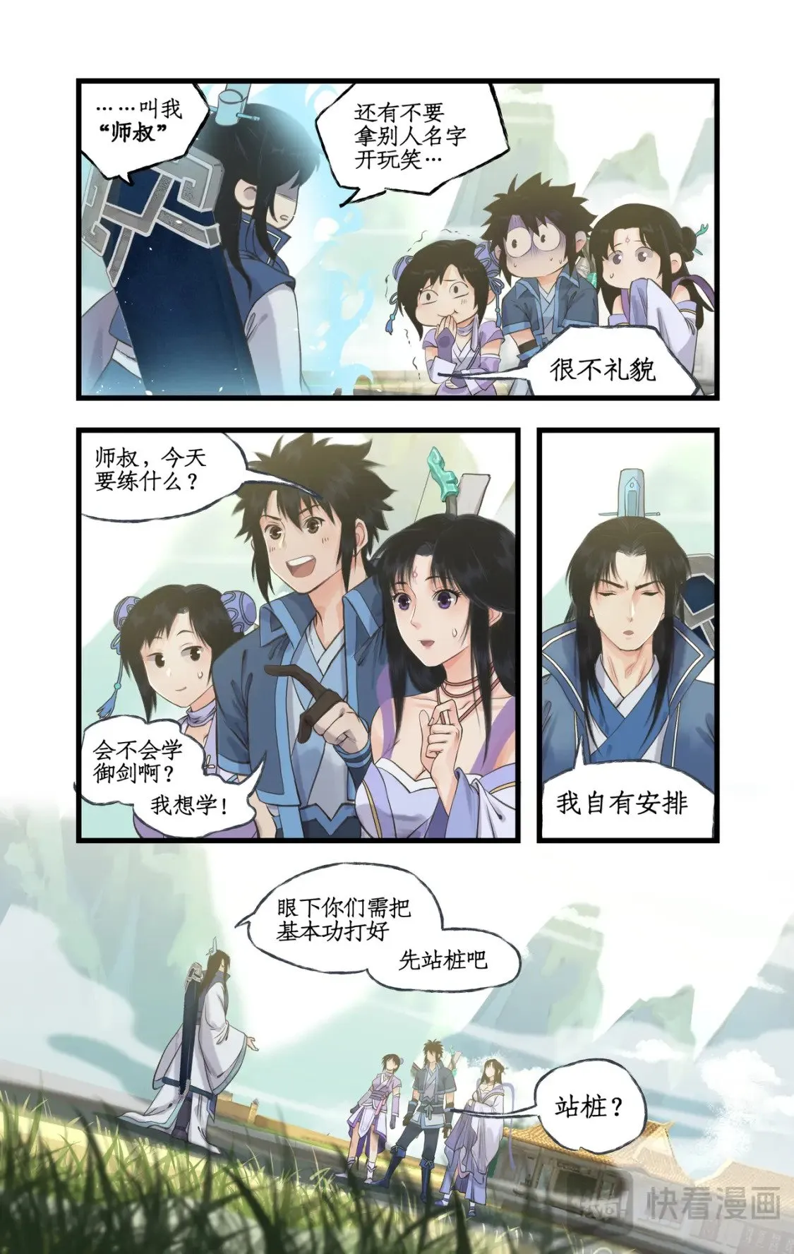 第64话 修仙首日 第17页