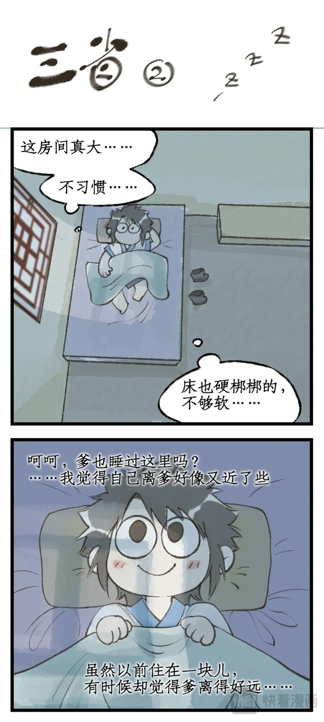 第64话 修仙首日 第18页