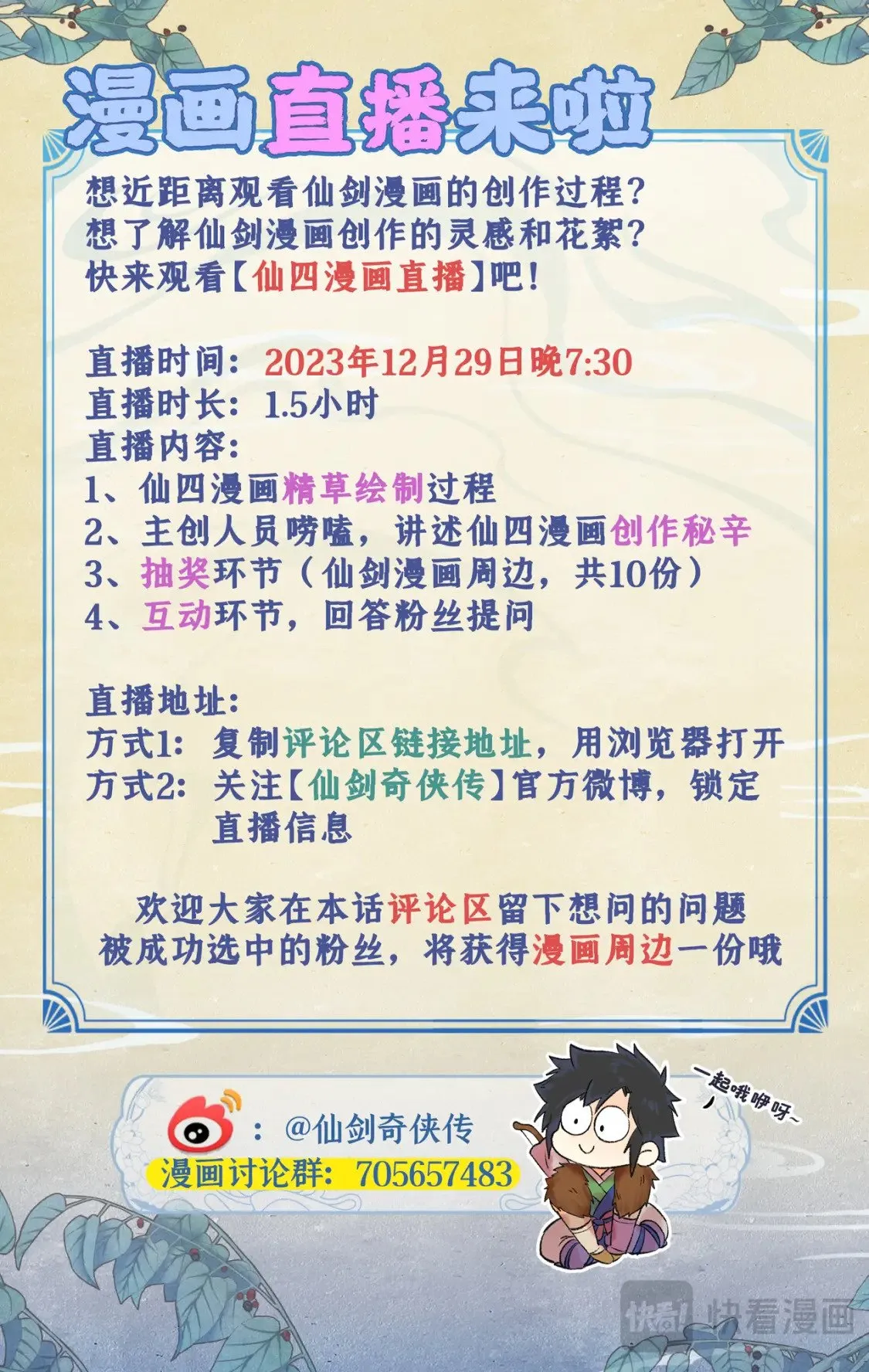 第64话 修仙首日 第21页