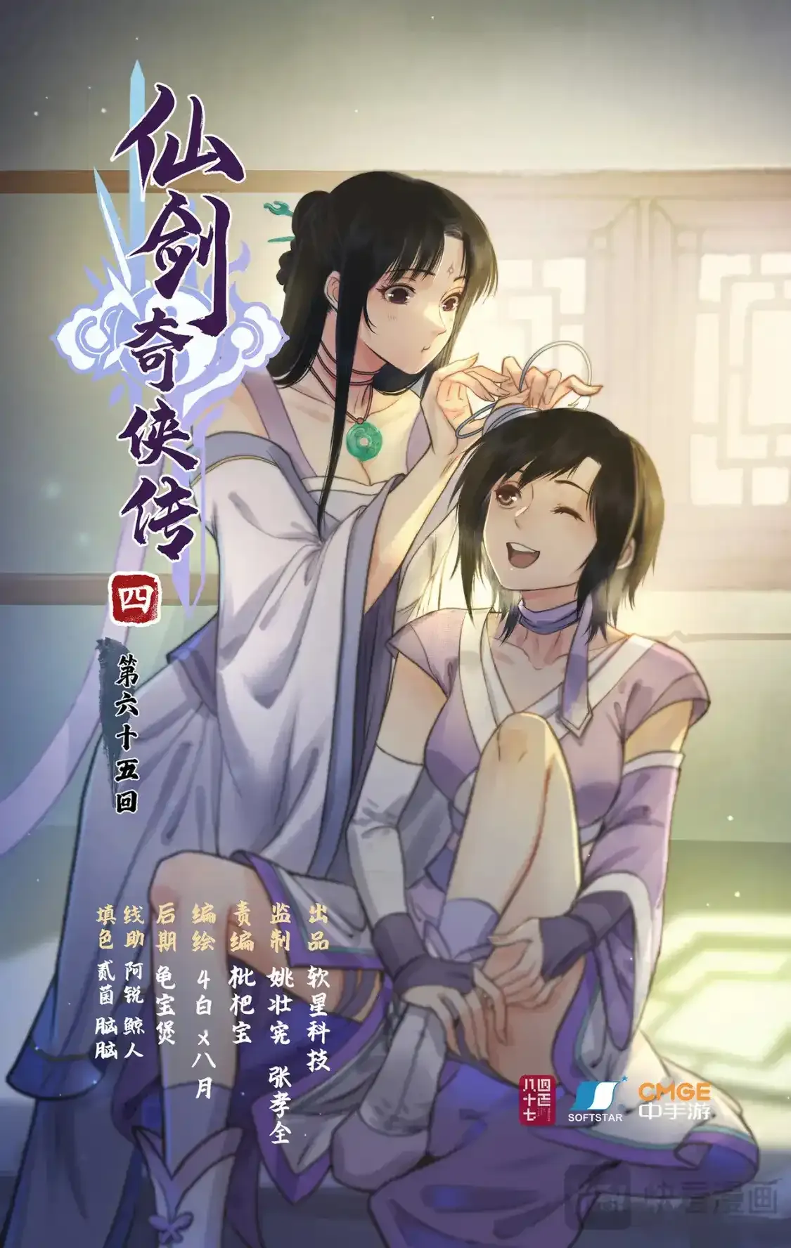 第65话 琼华秘史 第1页
