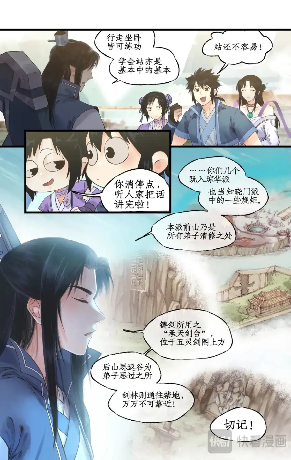 第65话 琼华秘史 第2页