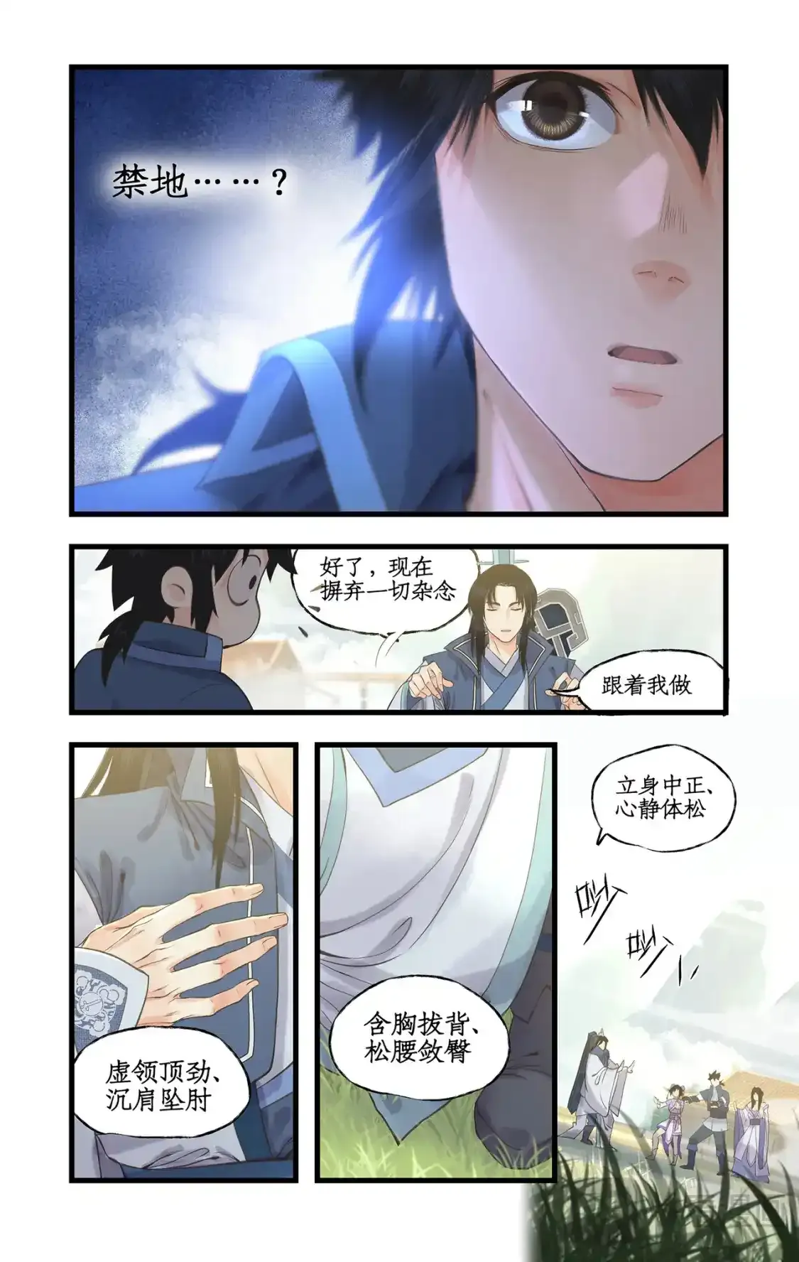 第65话 琼华秘史 第3页