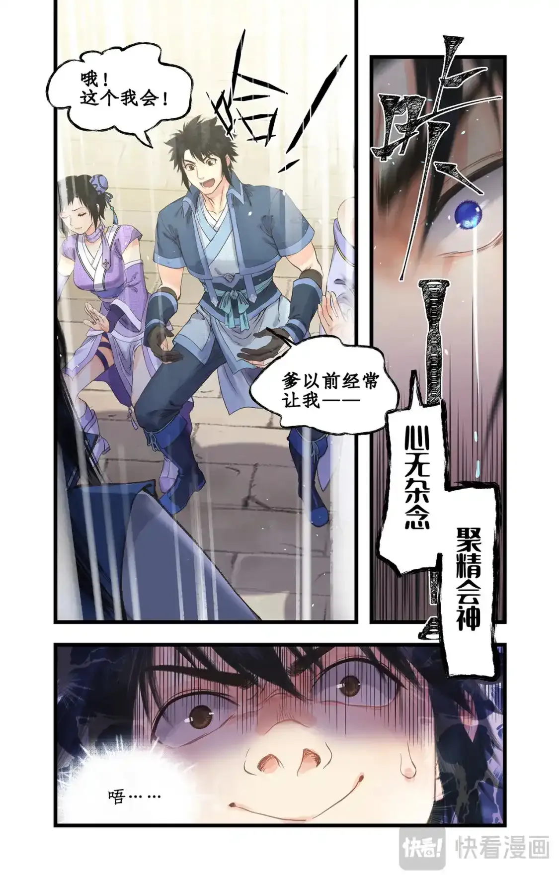 第65话 琼华秘史 第4页