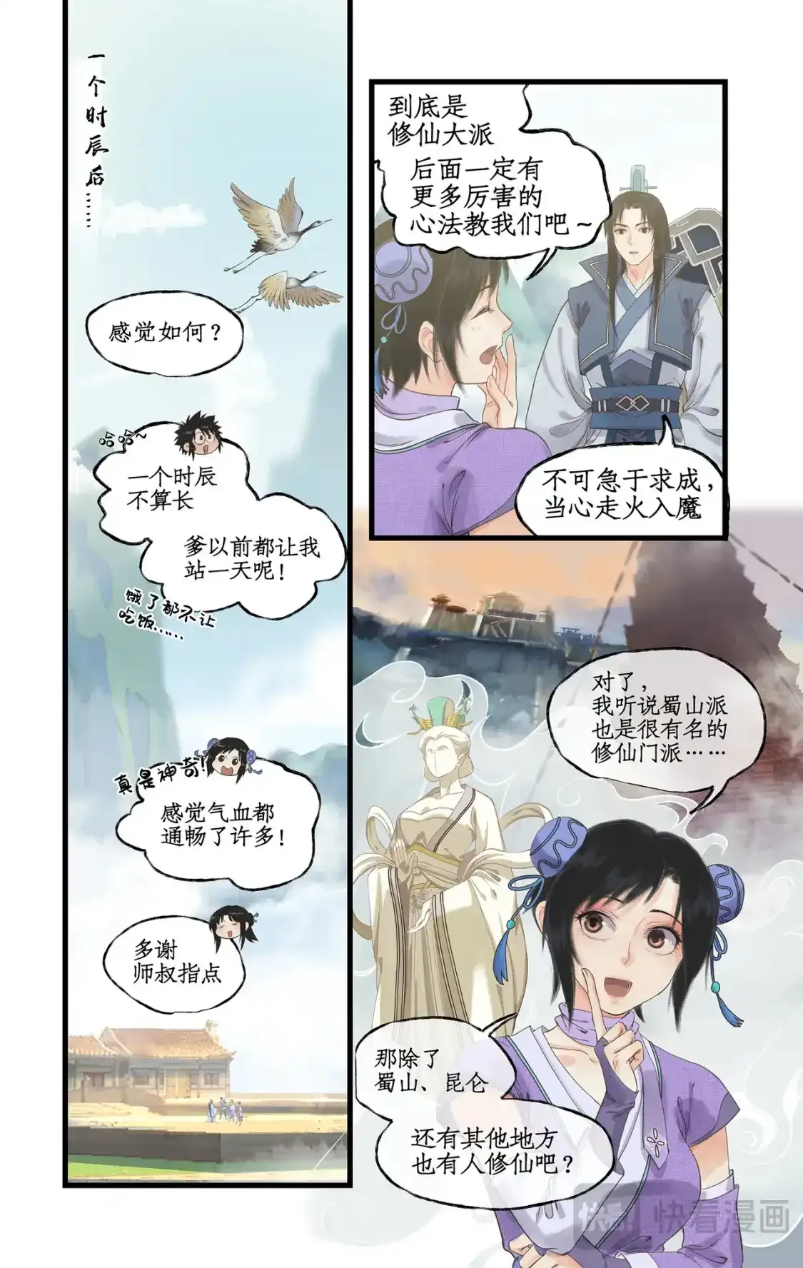 第65话 琼华秘史 第6页