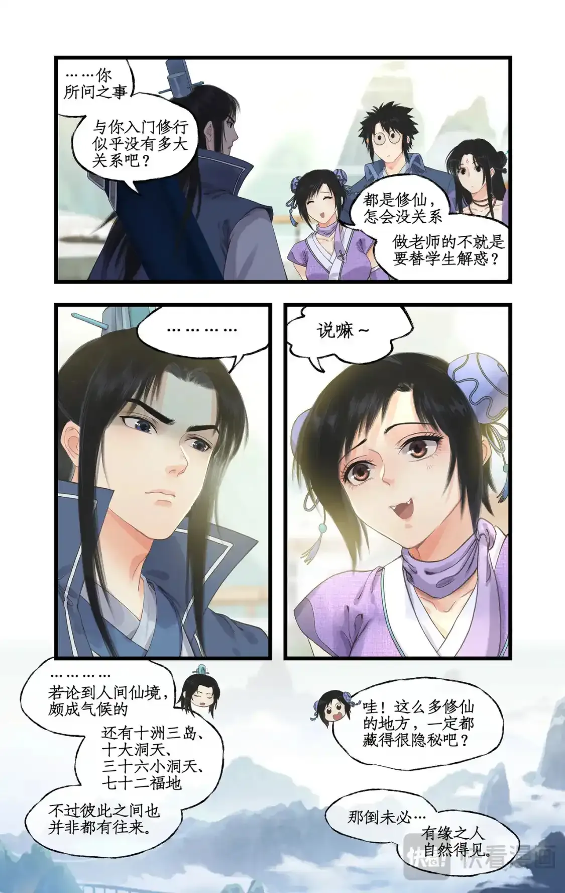 第65话 琼华秘史 第7页
