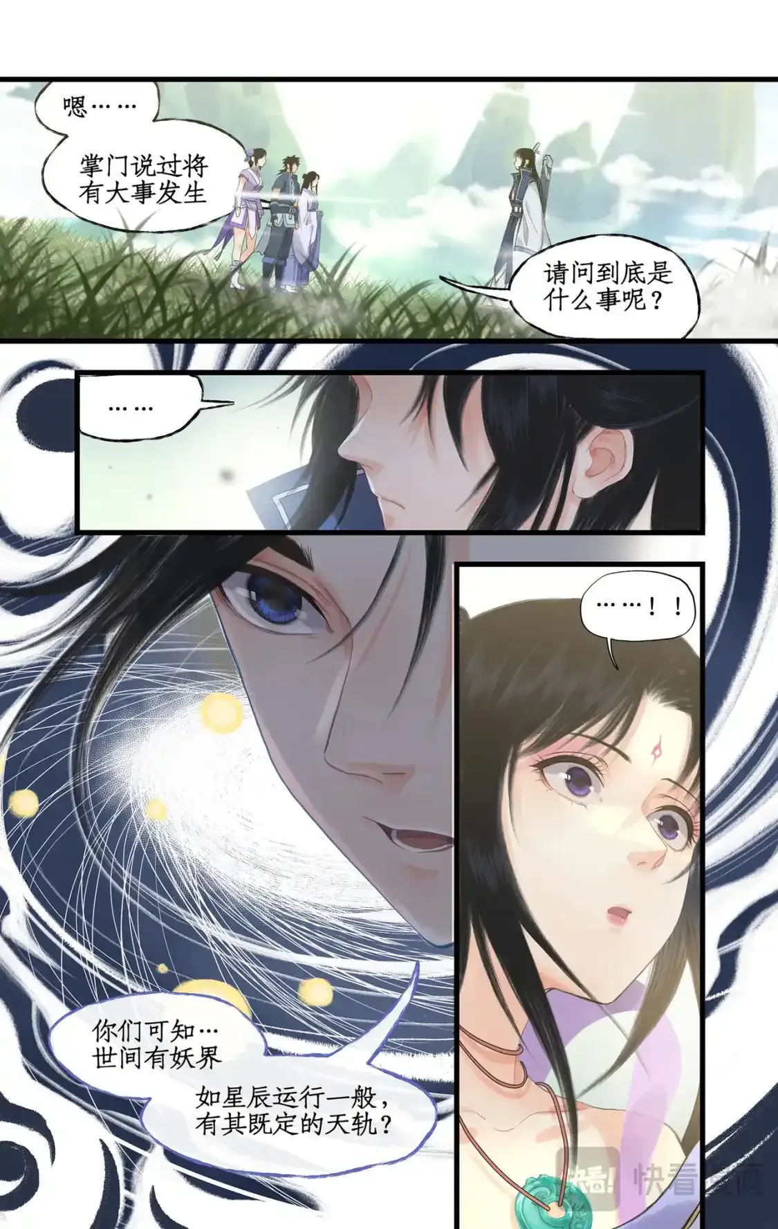 第65话 琼华秘史 第8页