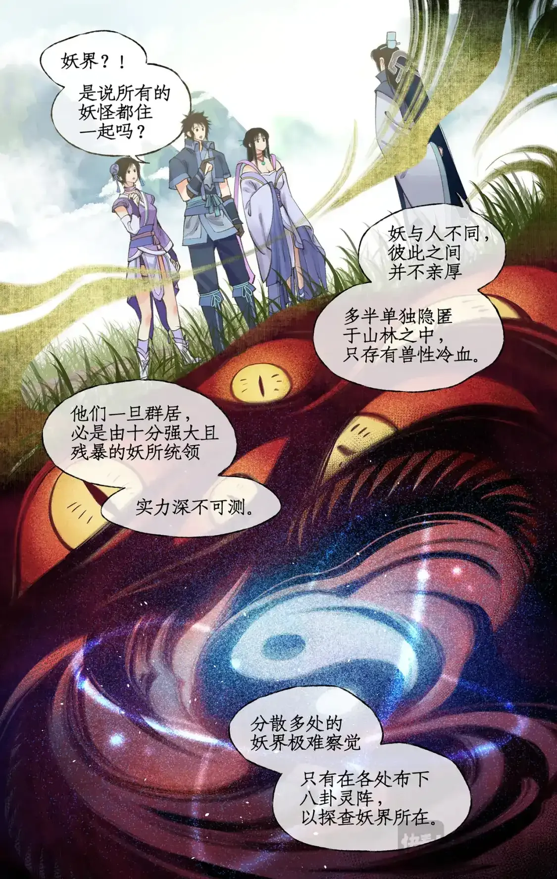 第65话 琼华秘史 第9页