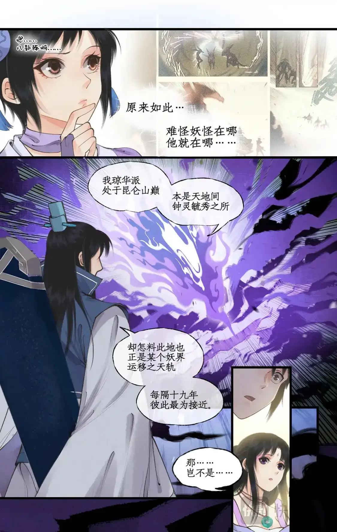 第65话 琼华秘史 第10页