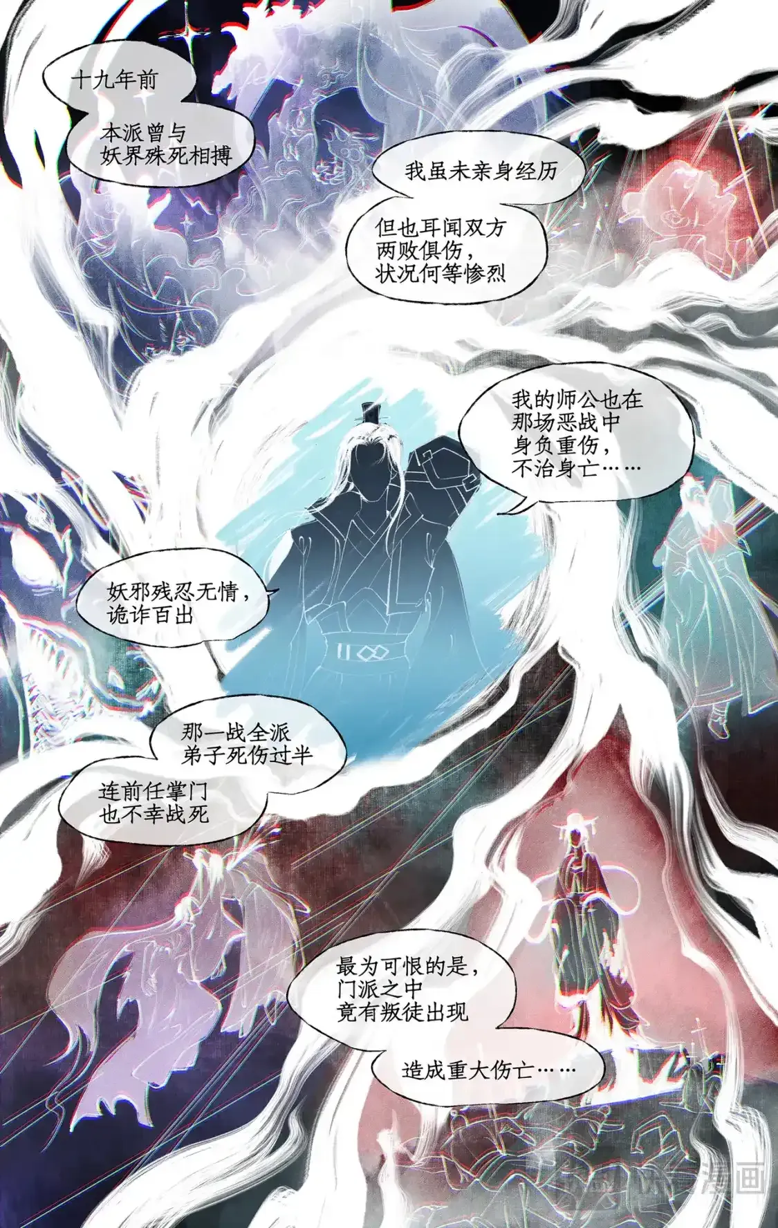 第65话 琼华秘史 第11页