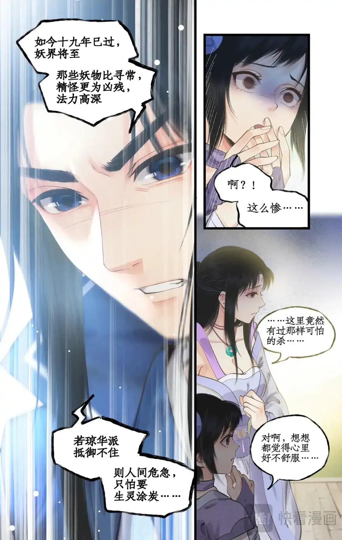 第65话 琼华秘史 第12页