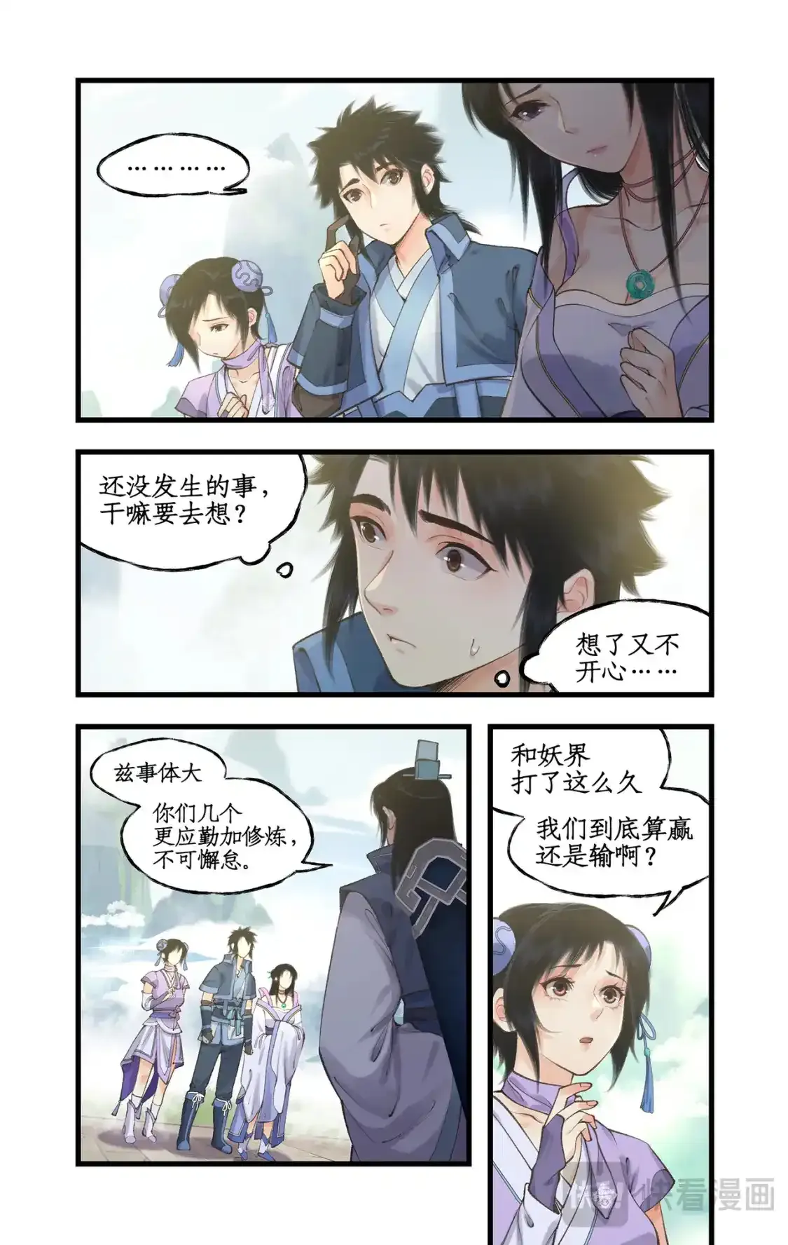 第65话 琼华秘史 第13页