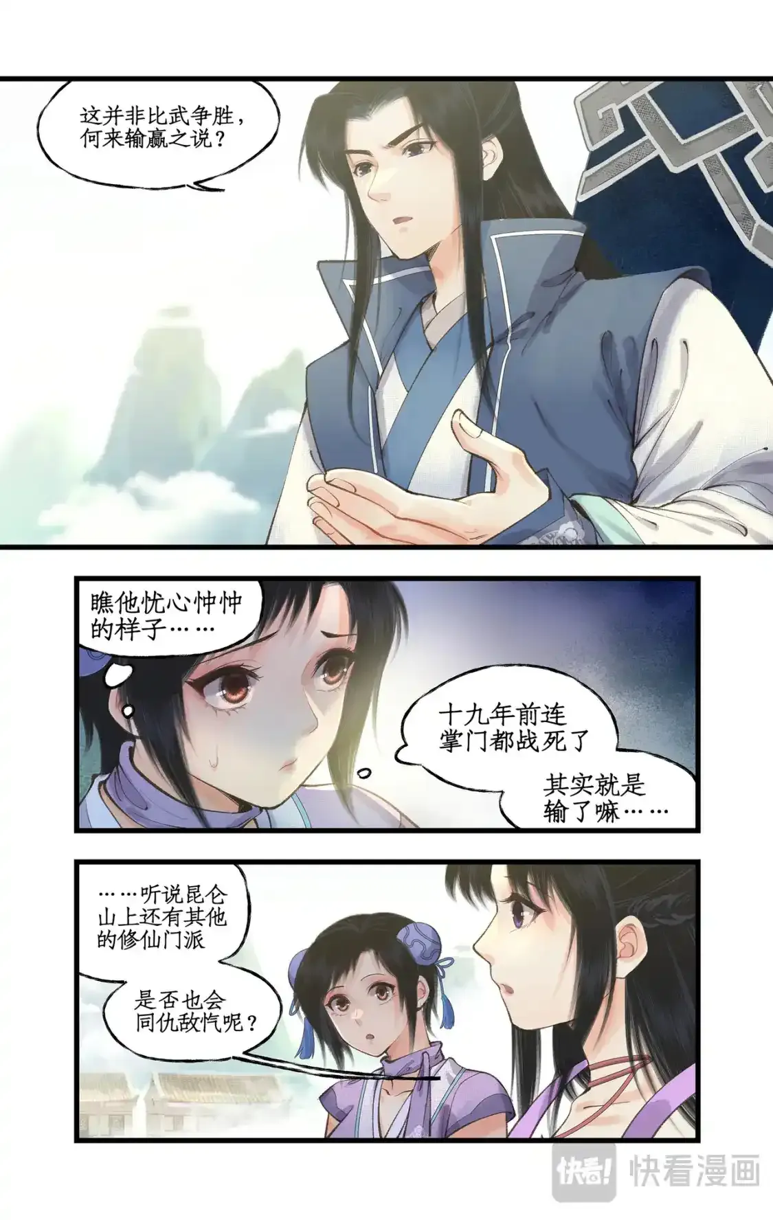 第65话 琼华秘史 第14页