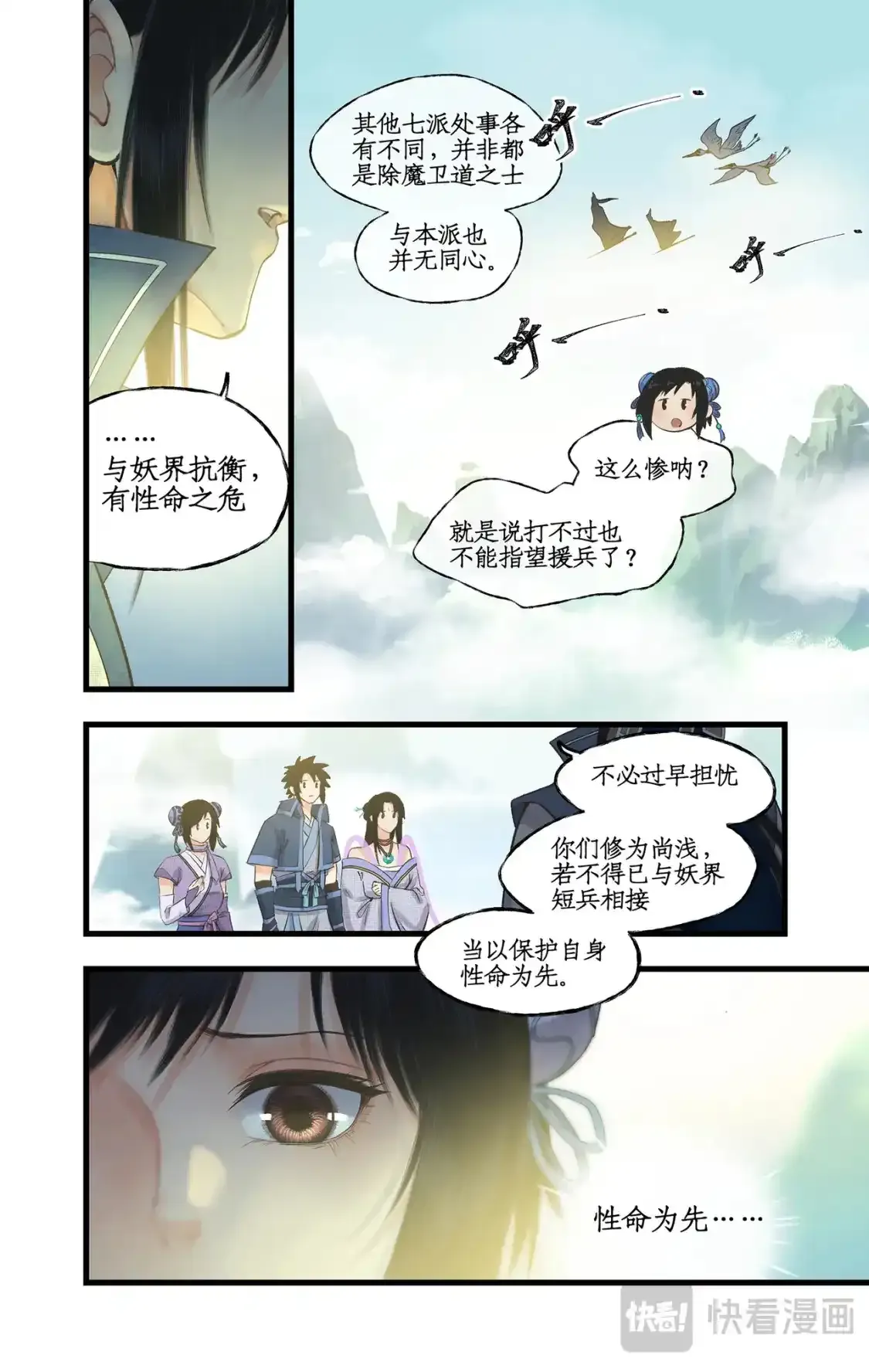 第65话 琼华秘史 第15页