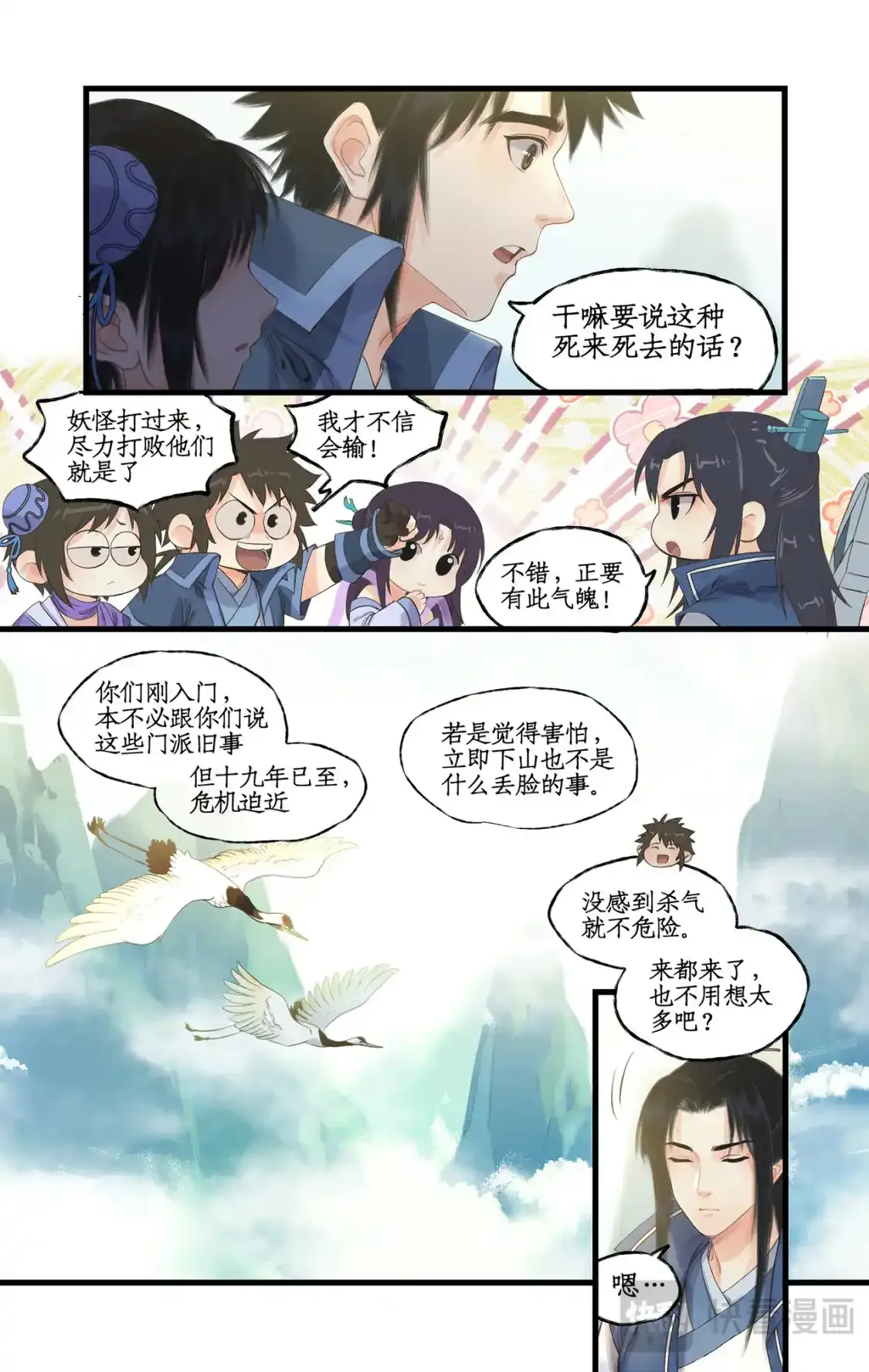 第65话 琼华秘史 第17页