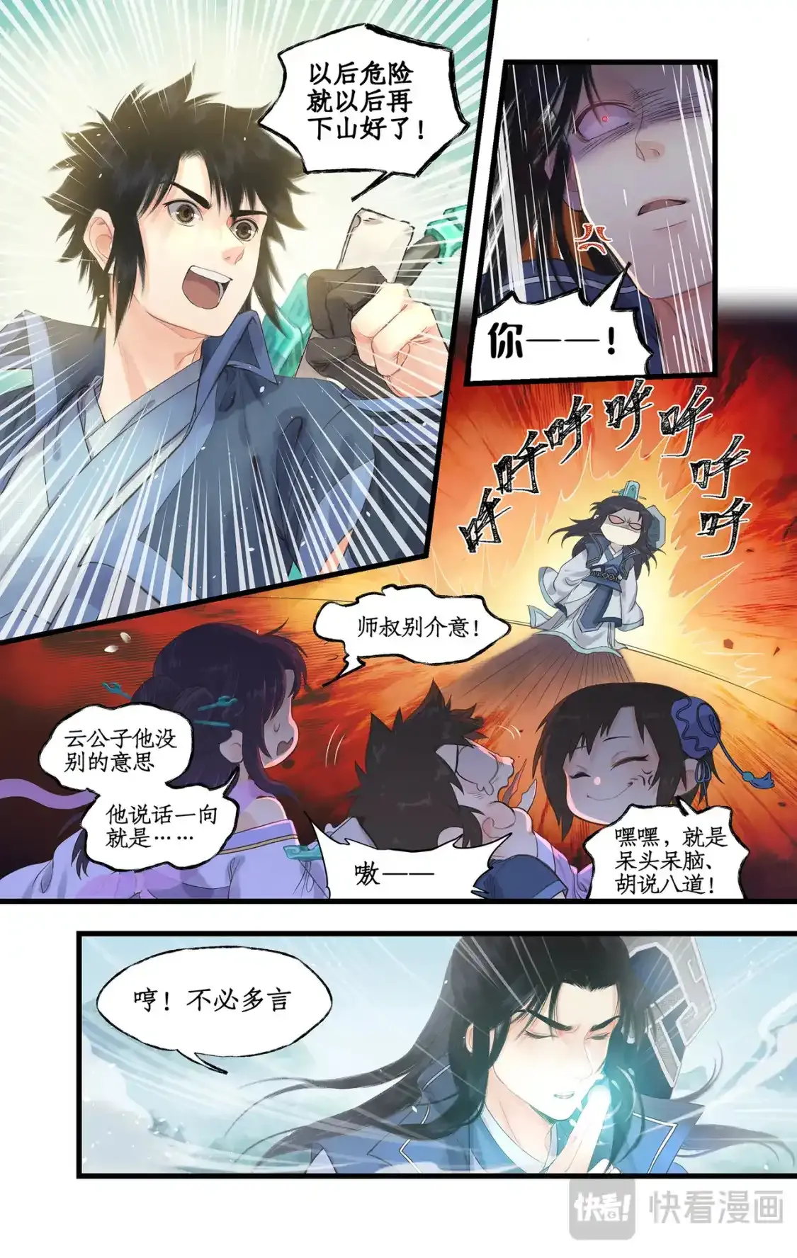 第65话 琼华秘史 第18页