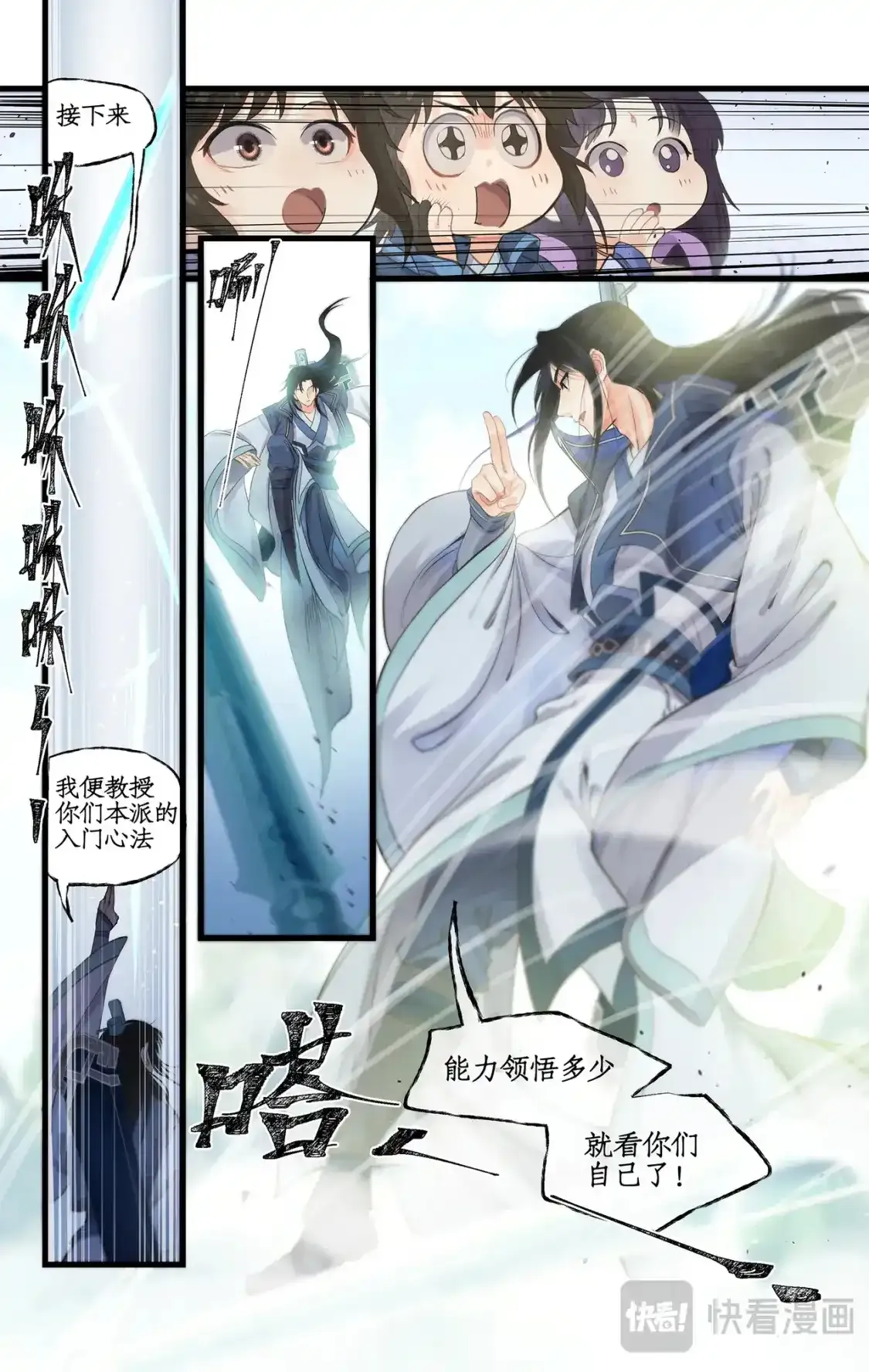 第65话 琼华秘史 第19页