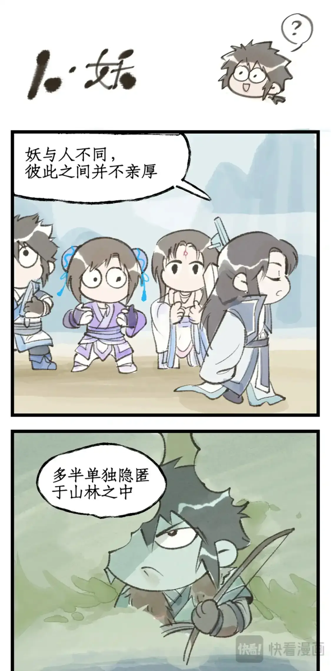 第65话 琼华秘史 第20页