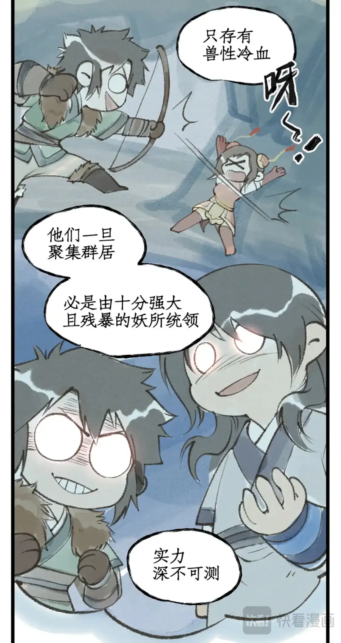 第65话 琼华秘史 第21页