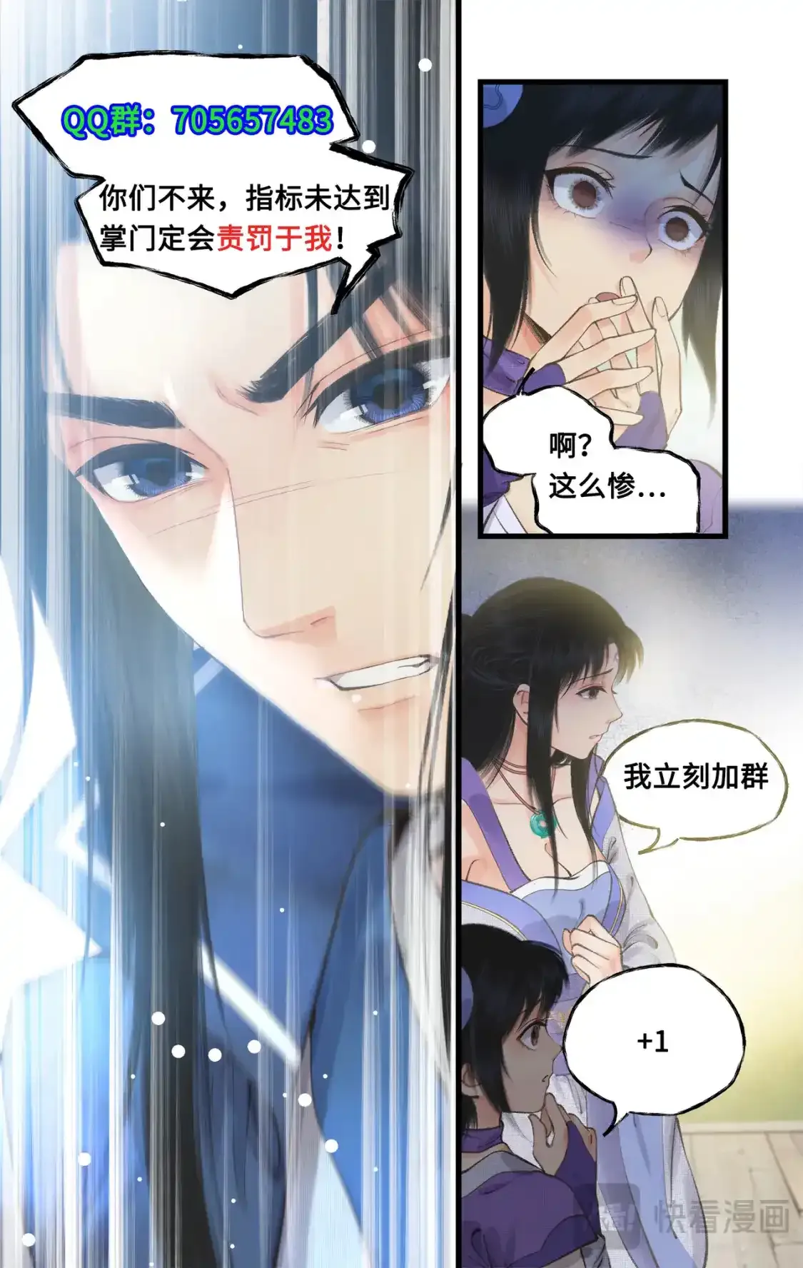 第65话 琼华秘史 第23页