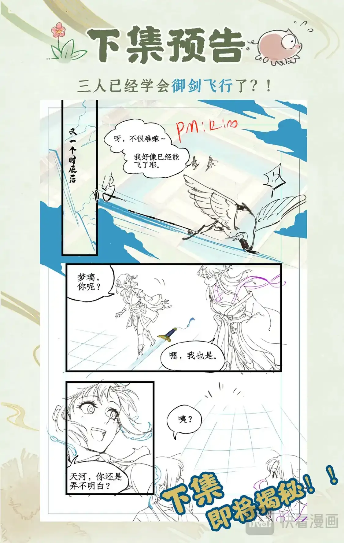 第65话 琼华秘史 第24页