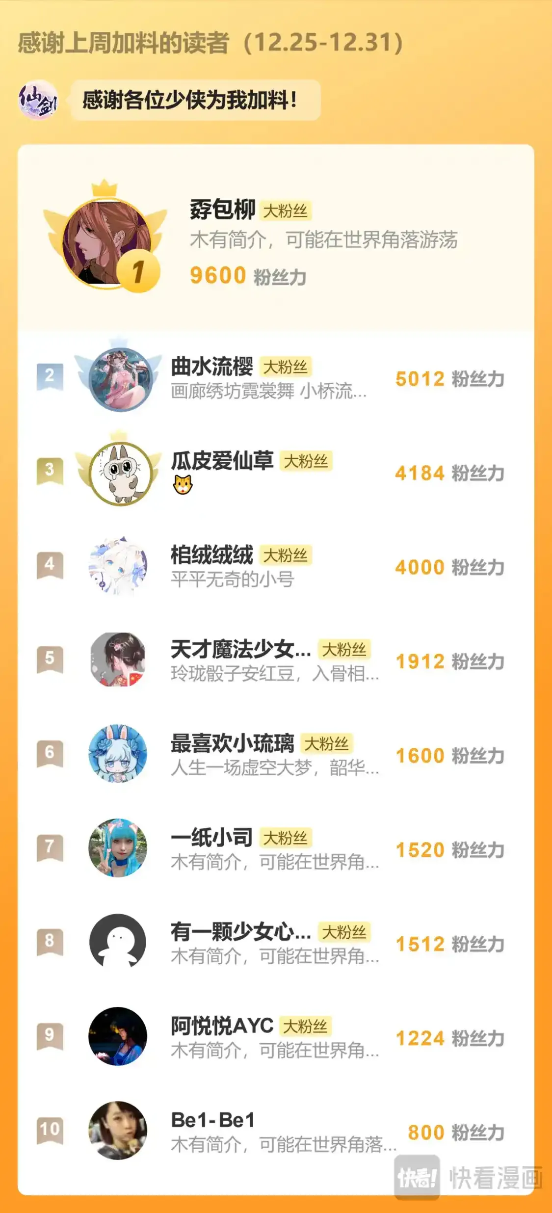 第65话 琼华秘史 第26页