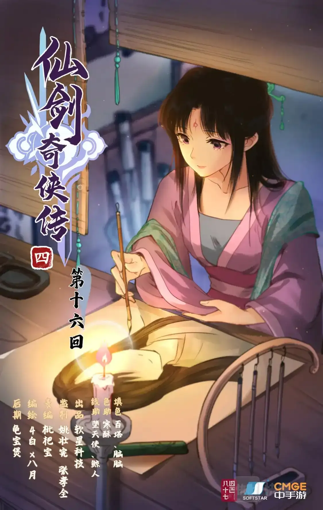 第16话 女萝平妖 第1页