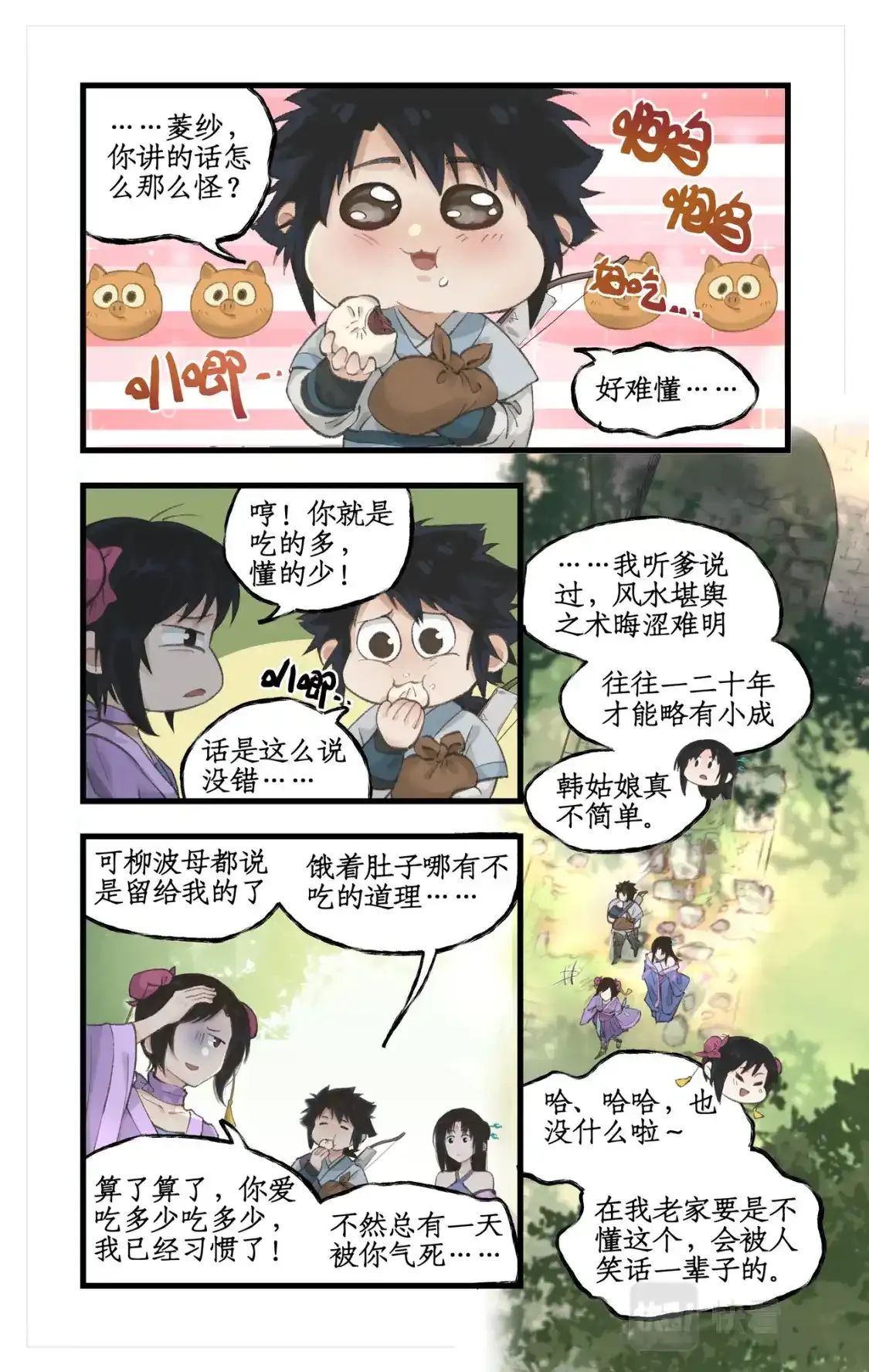 第16话 女萝平妖 第3页