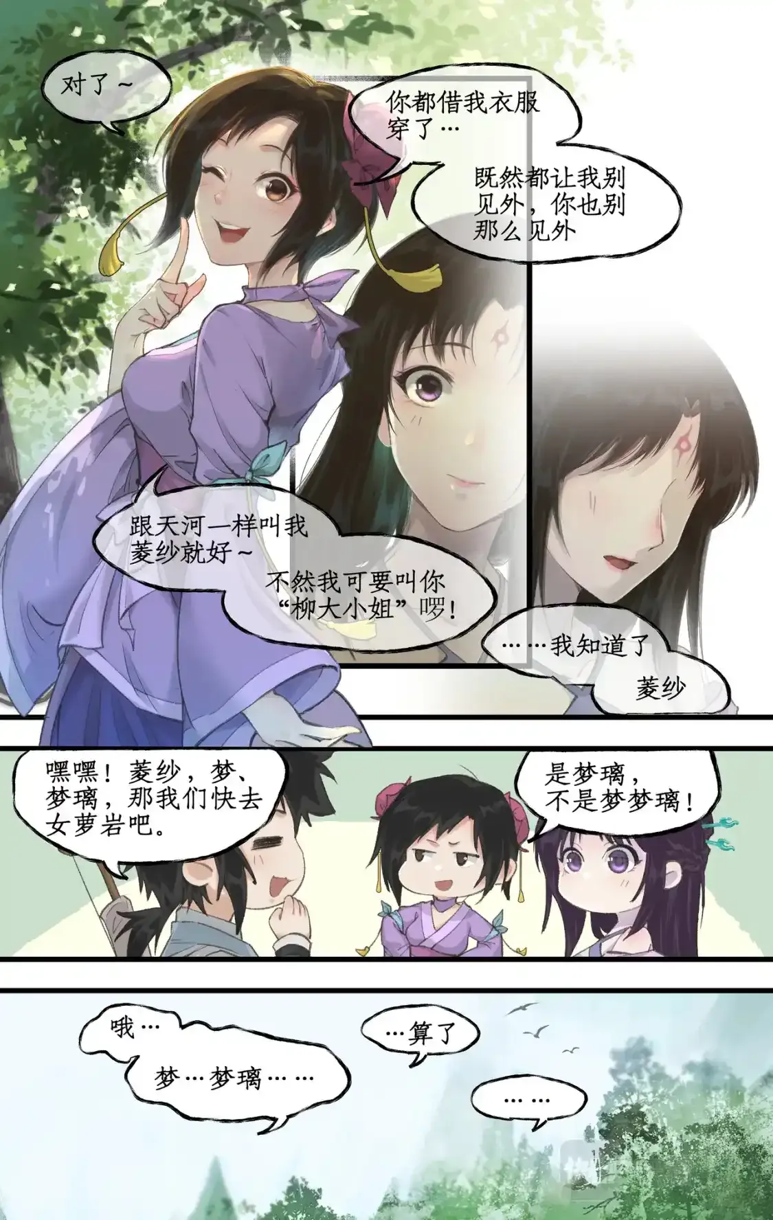 第16话 女萝平妖 第4页