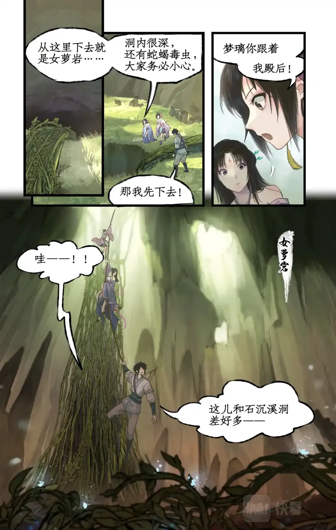 第16话 女萝平妖 第5页