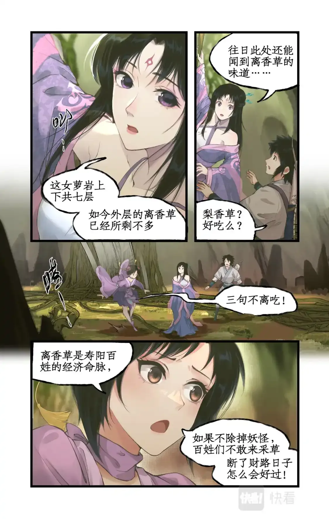 第16话 女萝平妖 第6页