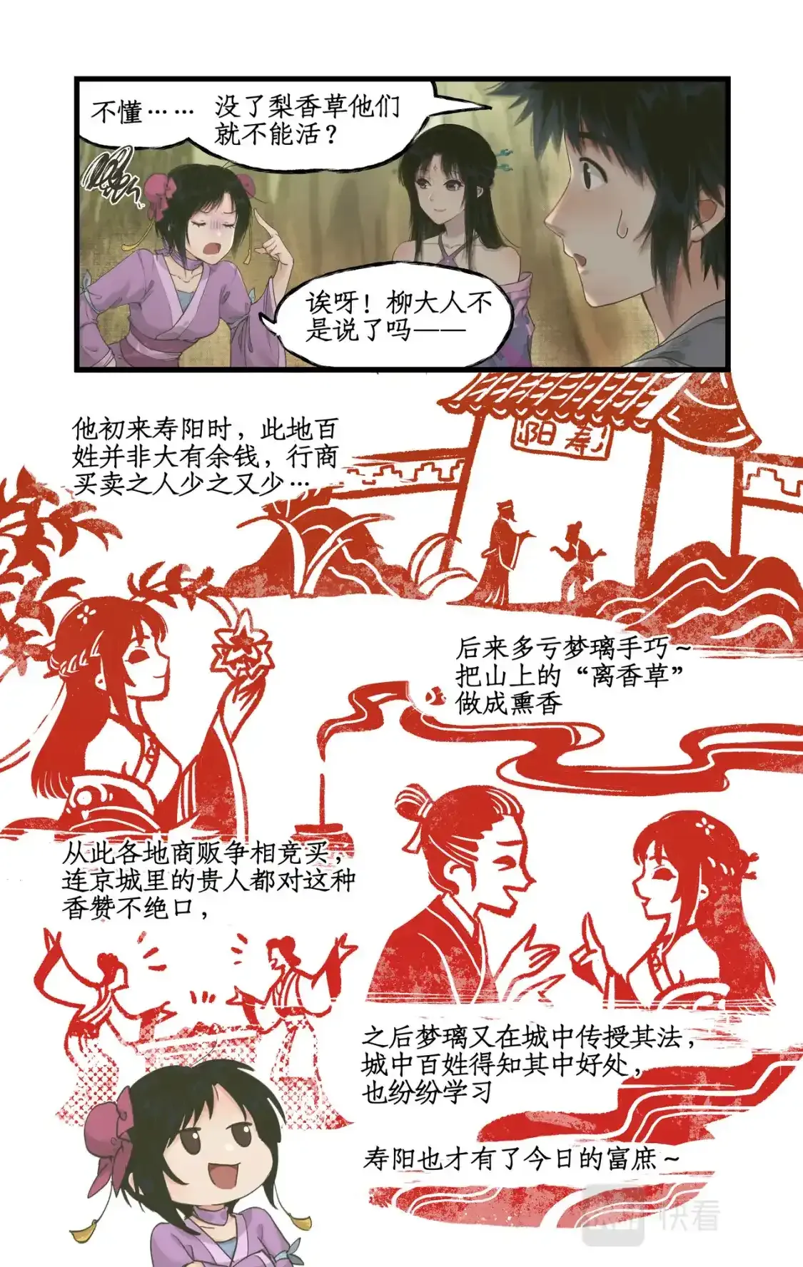 第16话 女萝平妖 第7页