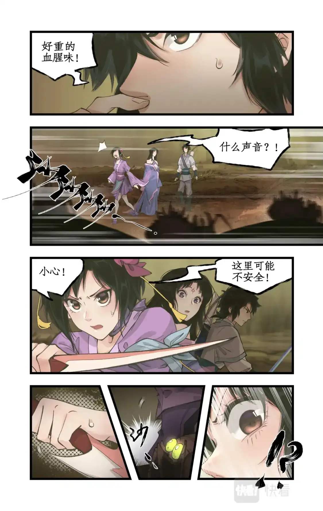 第16话 女萝平妖 第9页