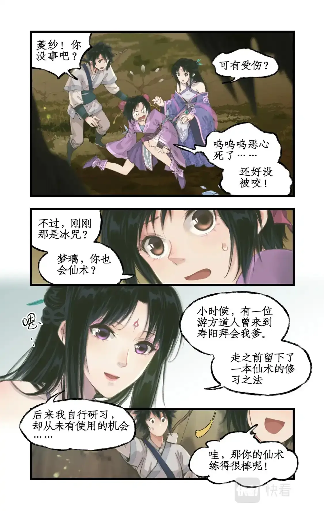 第16话 女萝平妖 第12页