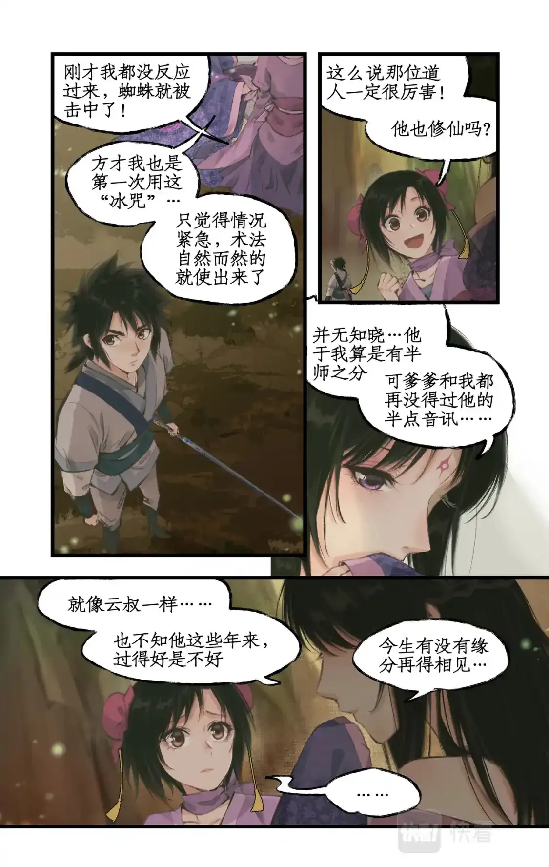 第16话 女萝平妖 第13页
