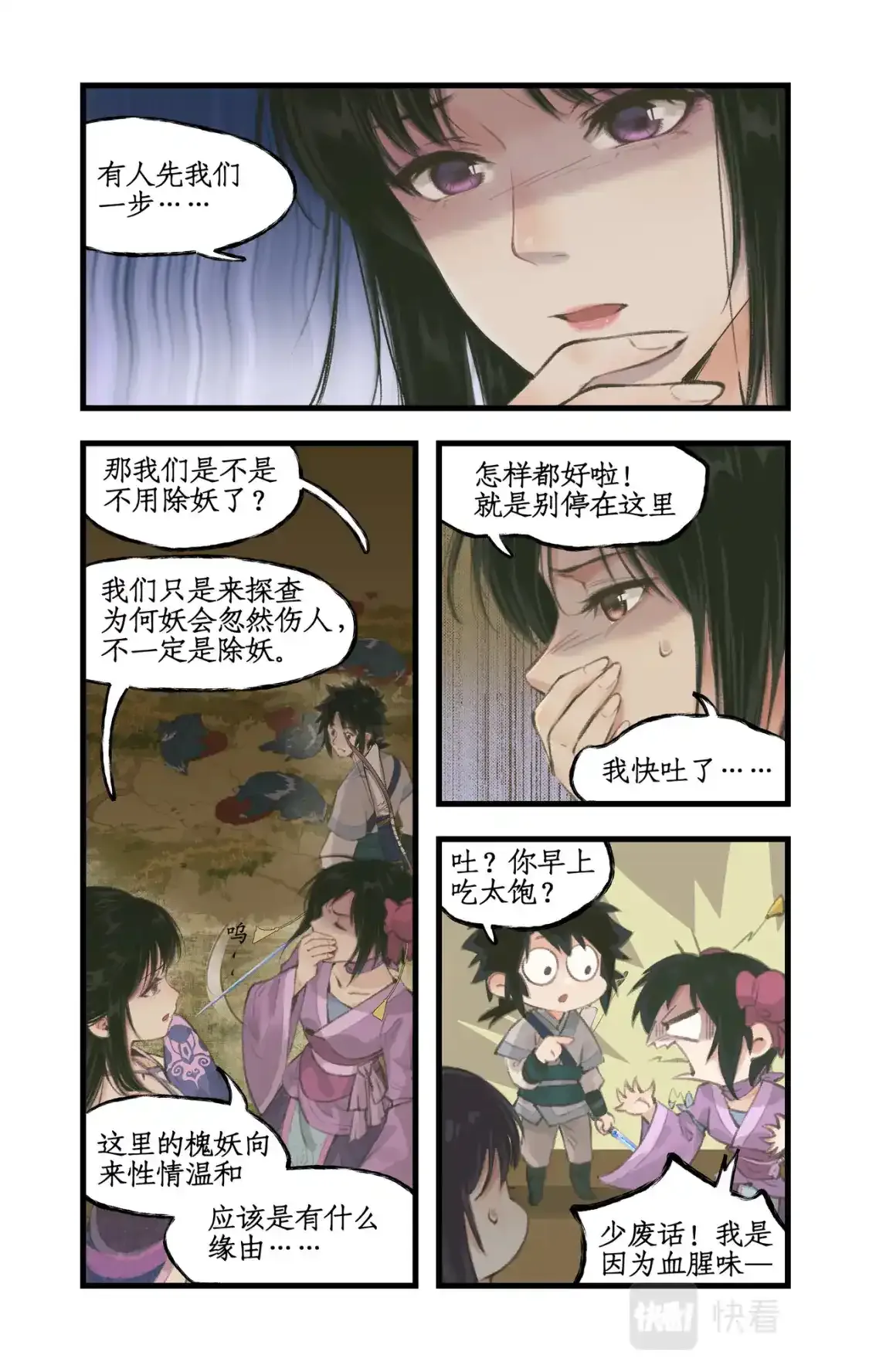 第16话 女萝平妖 第15页