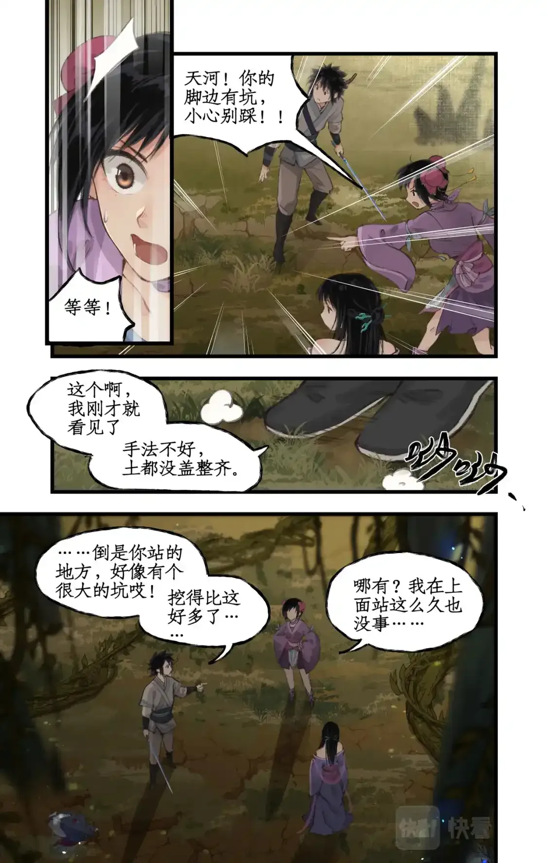 第16话 女萝平妖 第16页