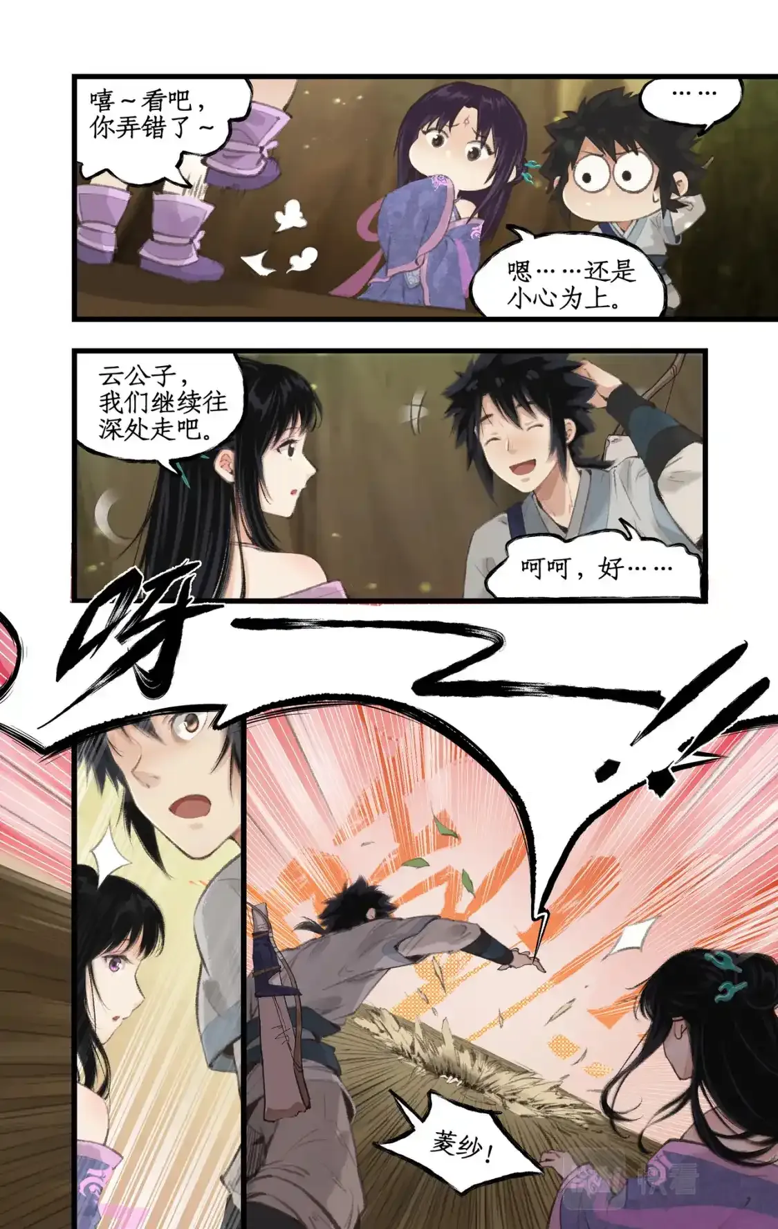 第16话 女萝平妖 第17页