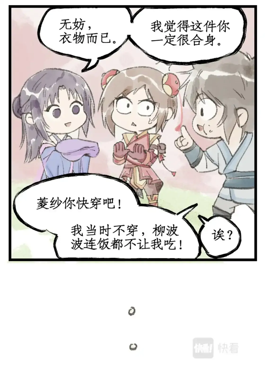 第16话 女萝平妖 第21页