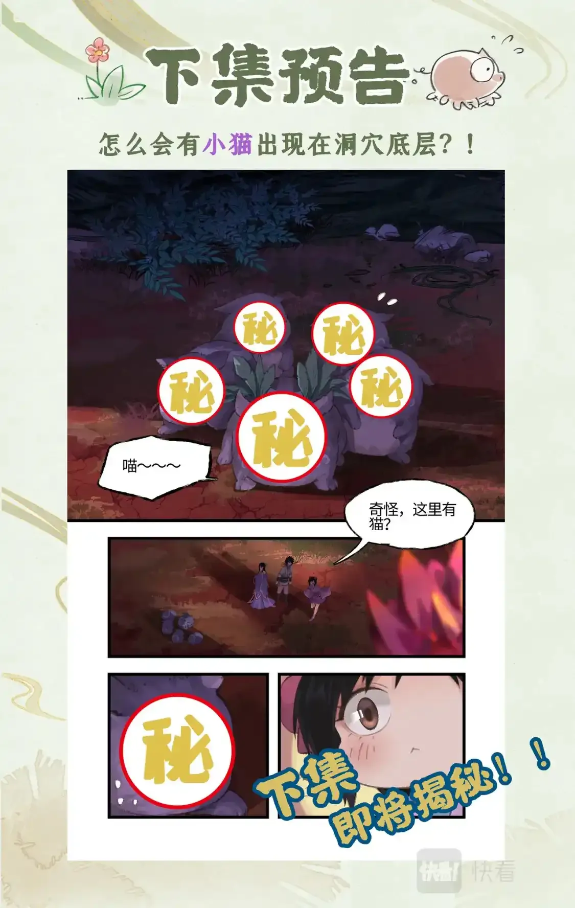 第16话 女萝平妖 第24页