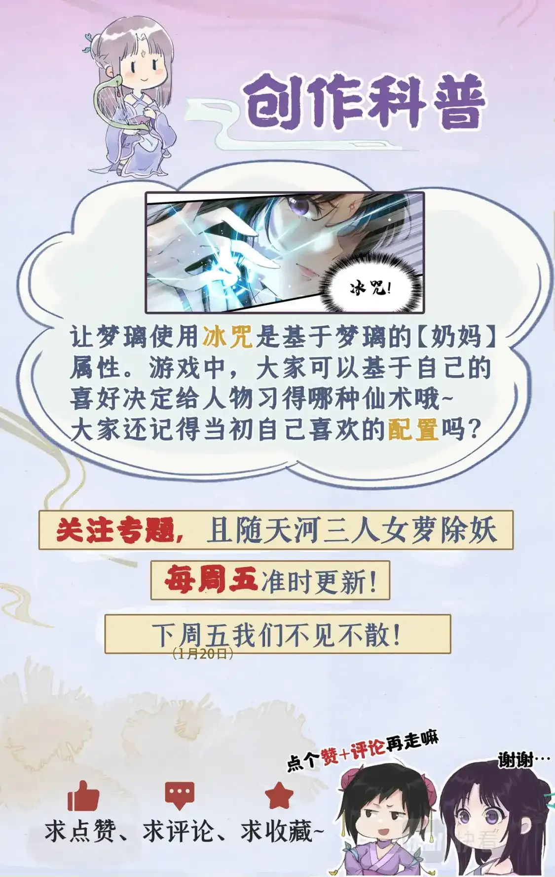 第16话 女萝平妖 第25页