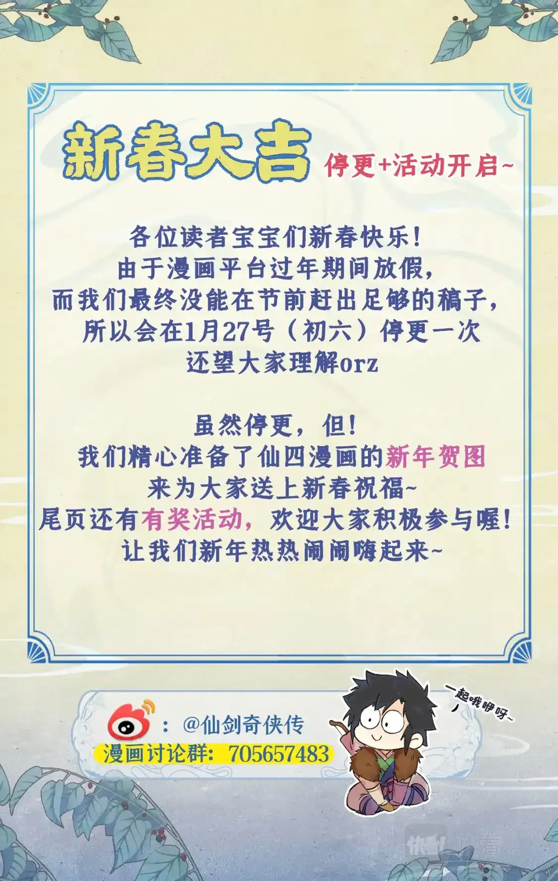 新春活动通知 第1页