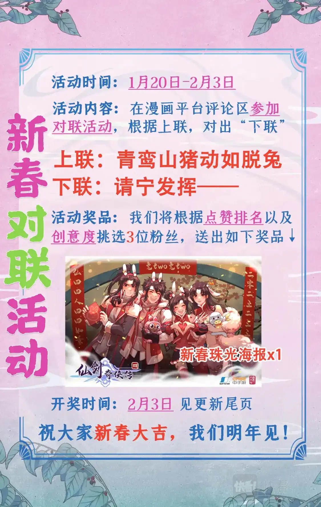 新春活动通知 第3页