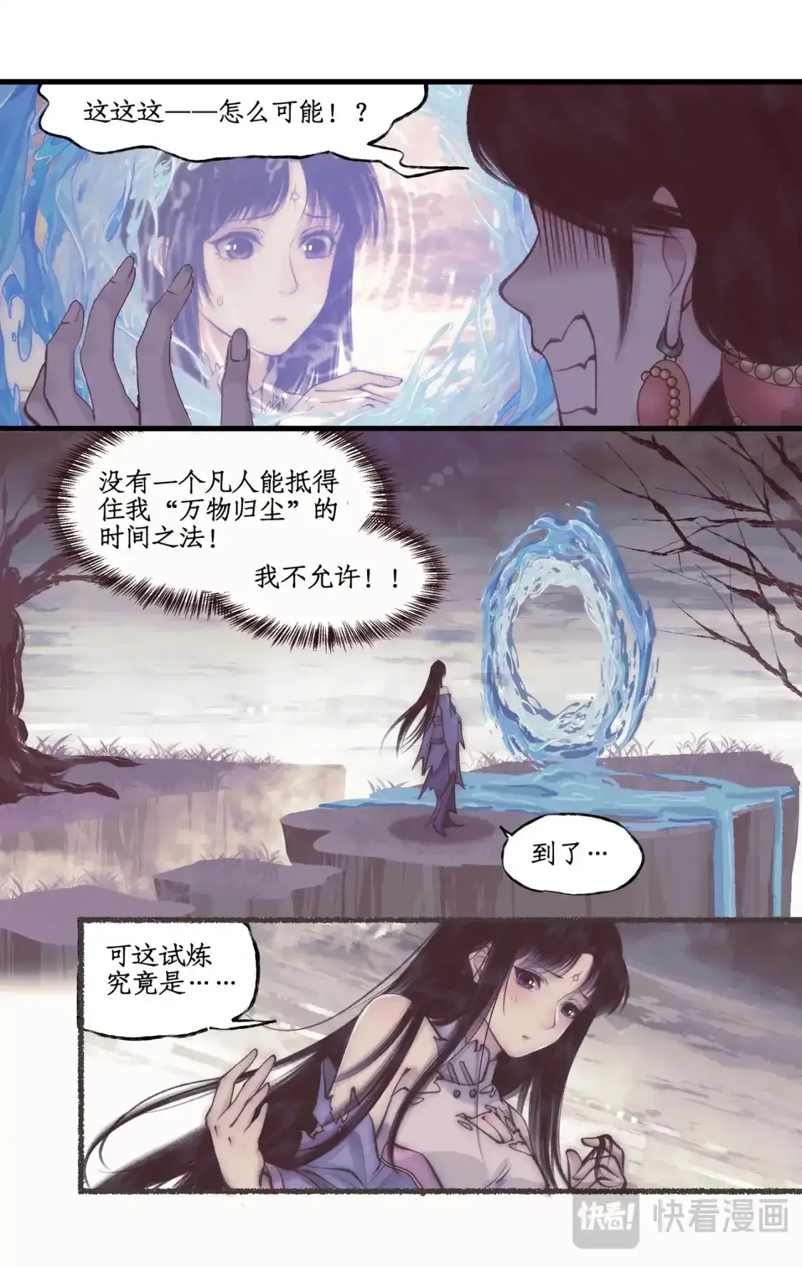 第51话 另类的考验 第7页