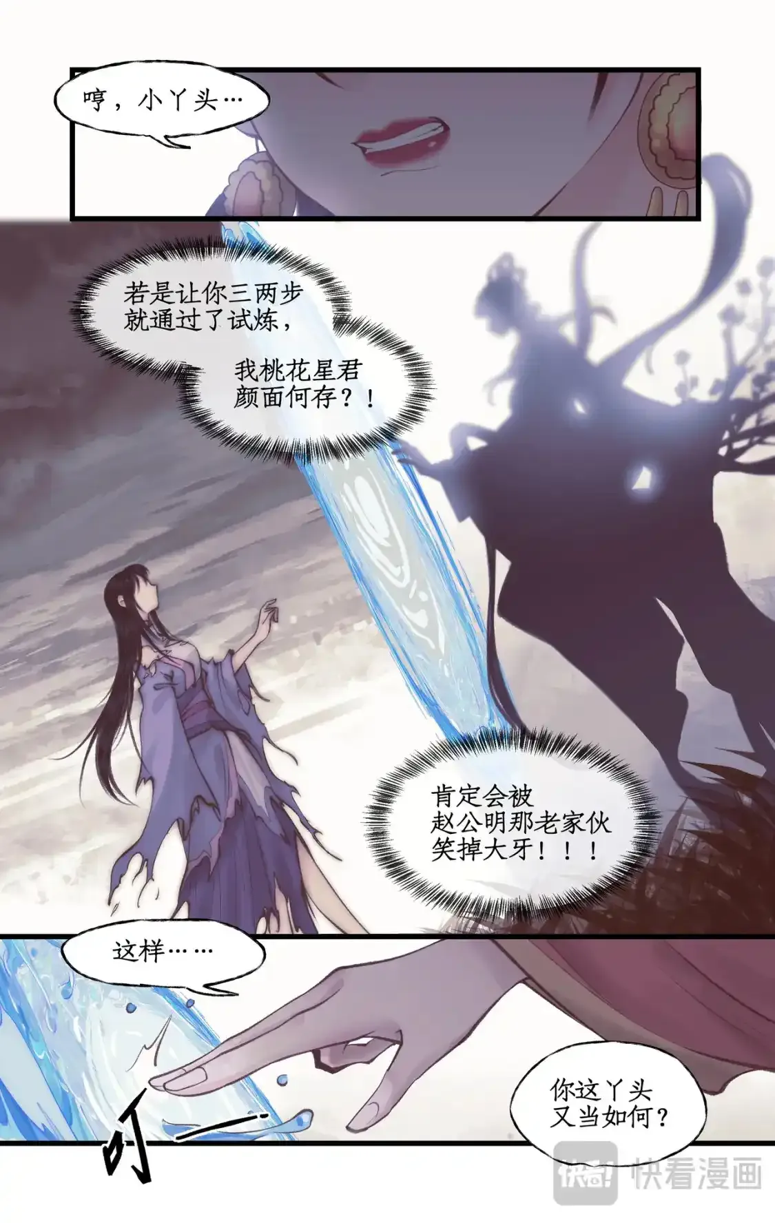 第51话 另类的考验 第8页