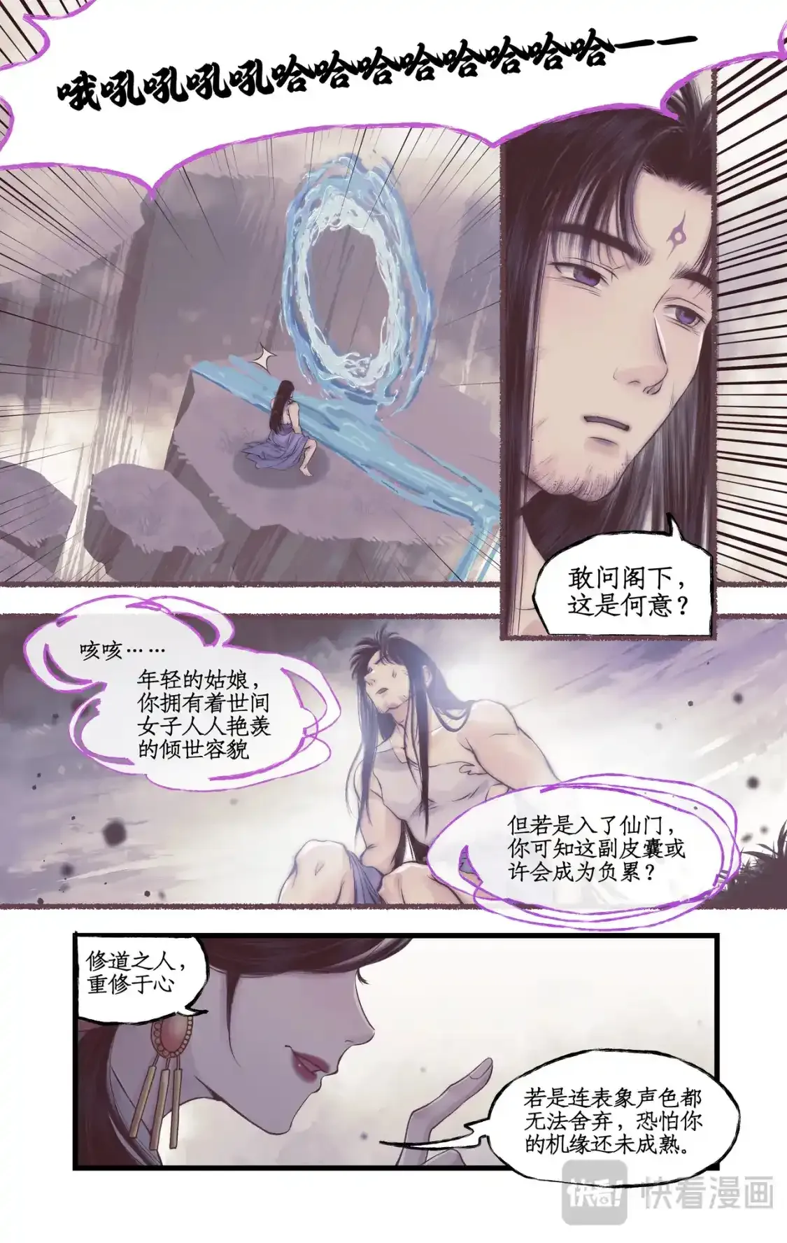 第51话 另类的考验 第12页