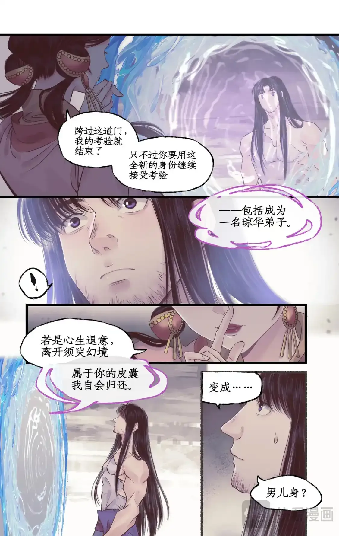 第51话 另类的考验 第13页