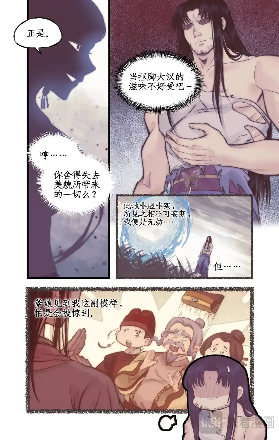 第51话 另类的考验 第14页