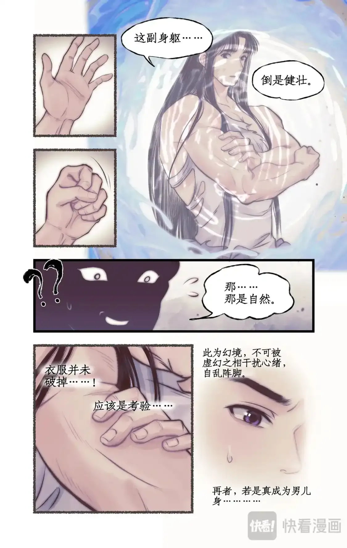 第51话 另类的考验 第15页