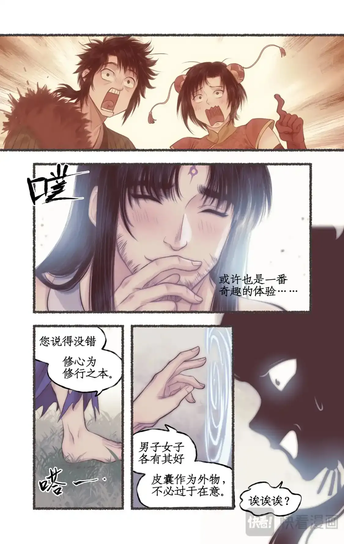 第51话 另类的考验 第16页